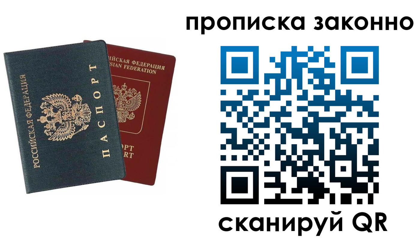 прописка 2025 в Пензенской области